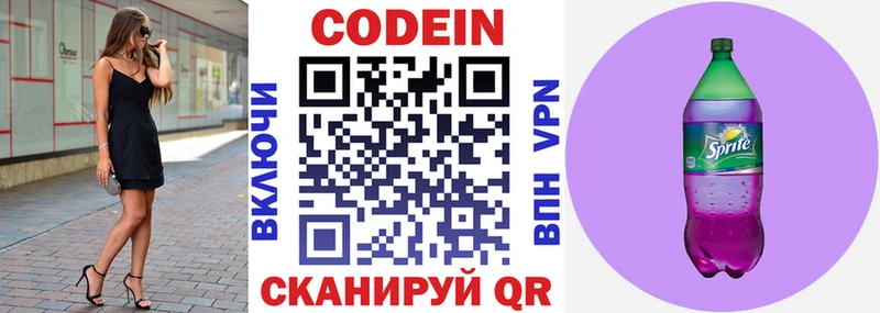 Кодеин напиток Lean (лин)  Купить где  Осинники 